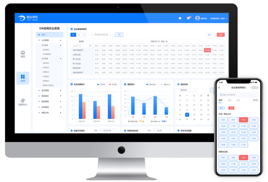 校务管理解决方案(图10) image.png